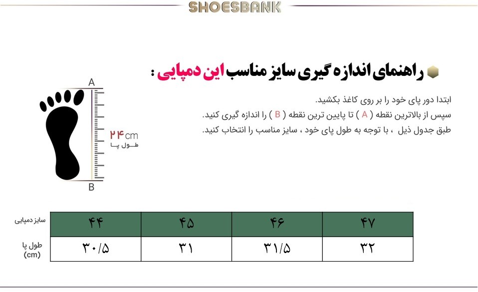 راهنمای سایز